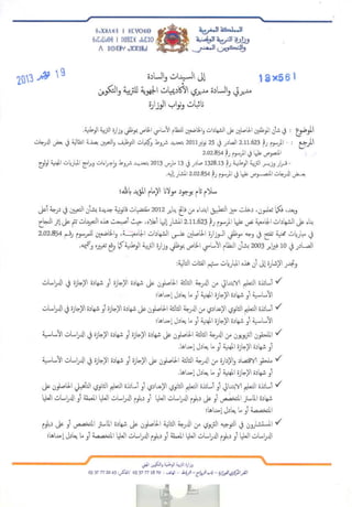 الموظفين الحاصلين على الشهادات