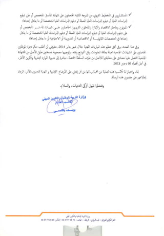 الموظفين الحاصلين على الشهادات