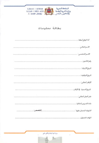 الموظفين الحاصلين على الشهادات