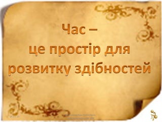24.11.13

Дмитрієва Віра Олексіївна
Красноармійський НВК

1

 