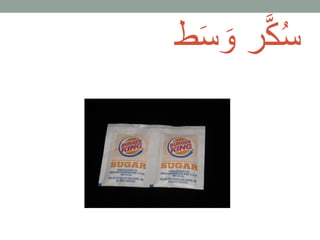 َّ
سُكر وسط
َ َ