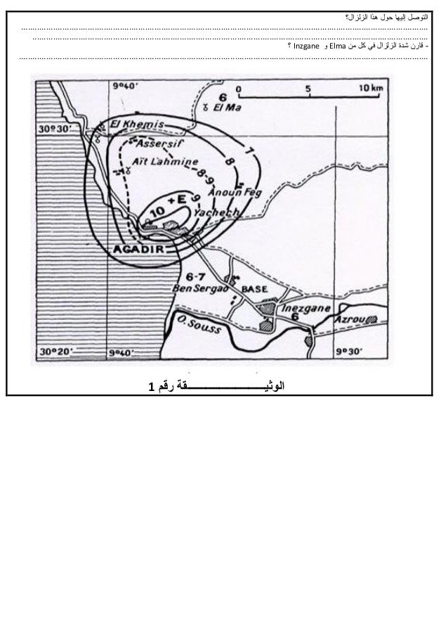 ‫التوصل إليها حول هذا الزلزال؟‬
‫............................................................................................