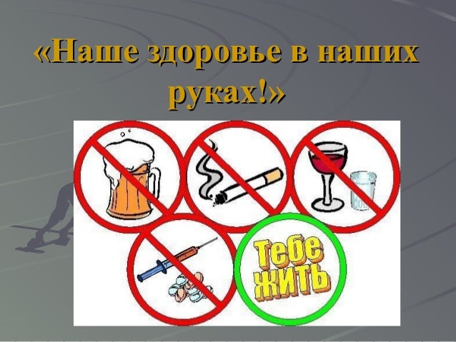 Наше здоровье в цифрах картинки Наше здоровье в цифрах картинки
