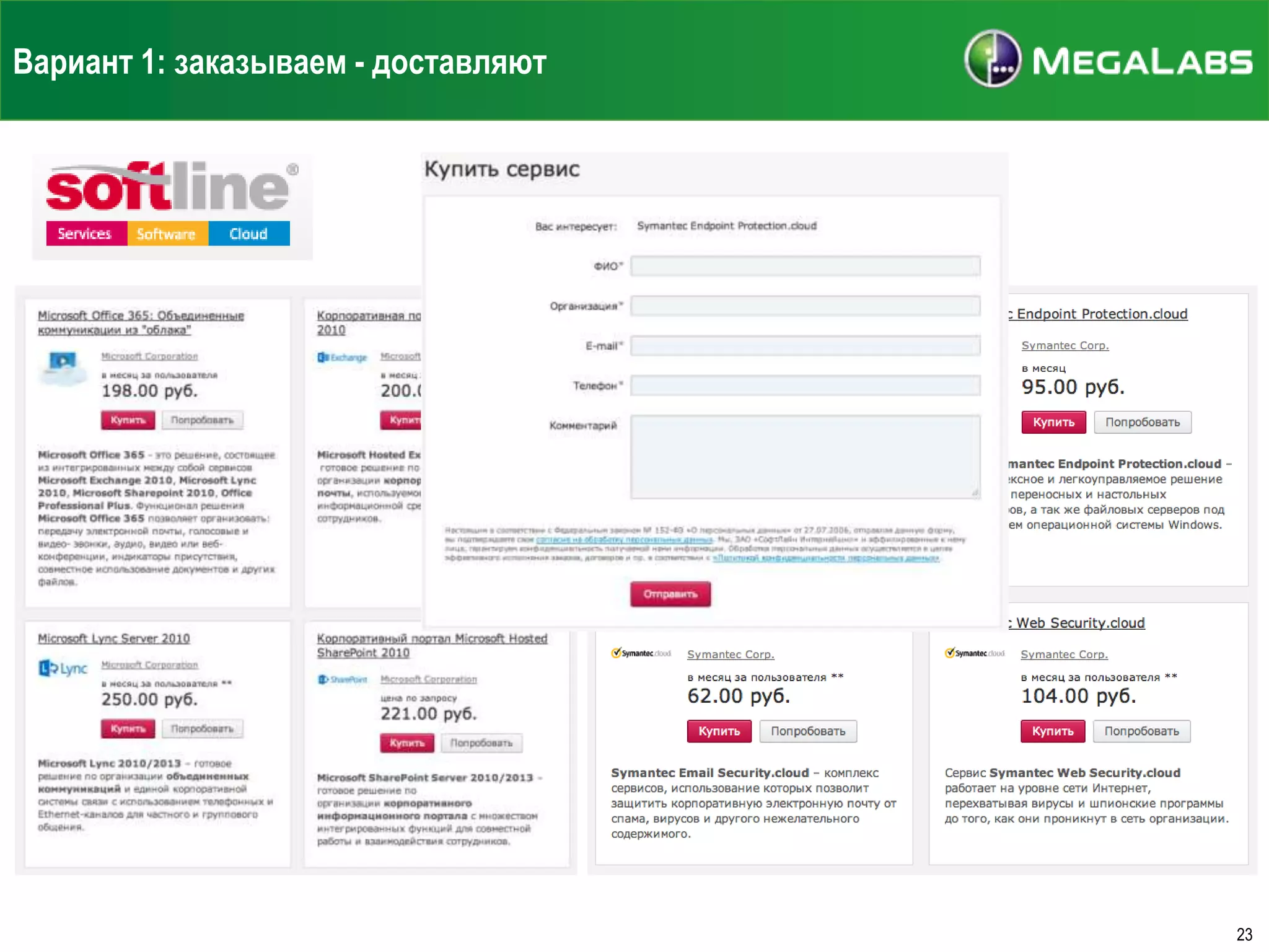 Вариант 1: заказываем - доставляют

23

 