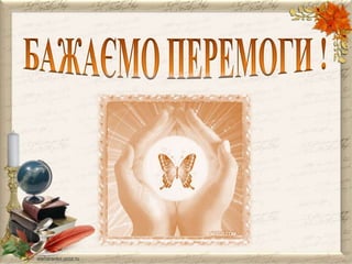 презентация нестерук