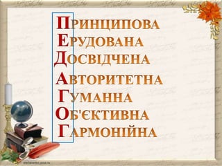 П
Е
Д
А
Г
О
Г

 