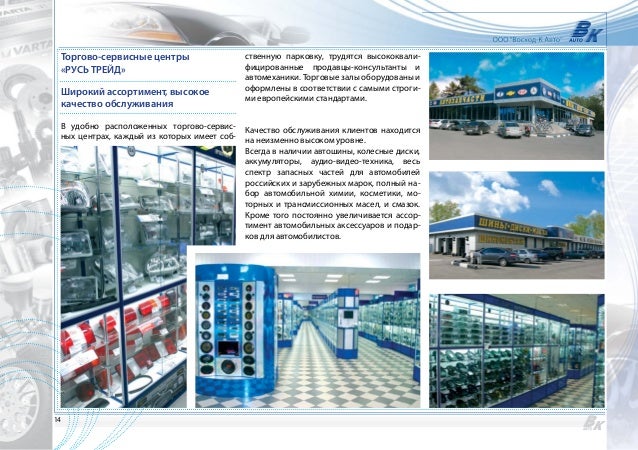 Авто восход сервис