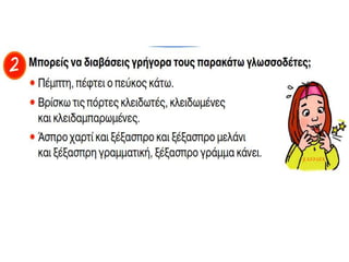 το ταξίδι στη χωχαρούπα