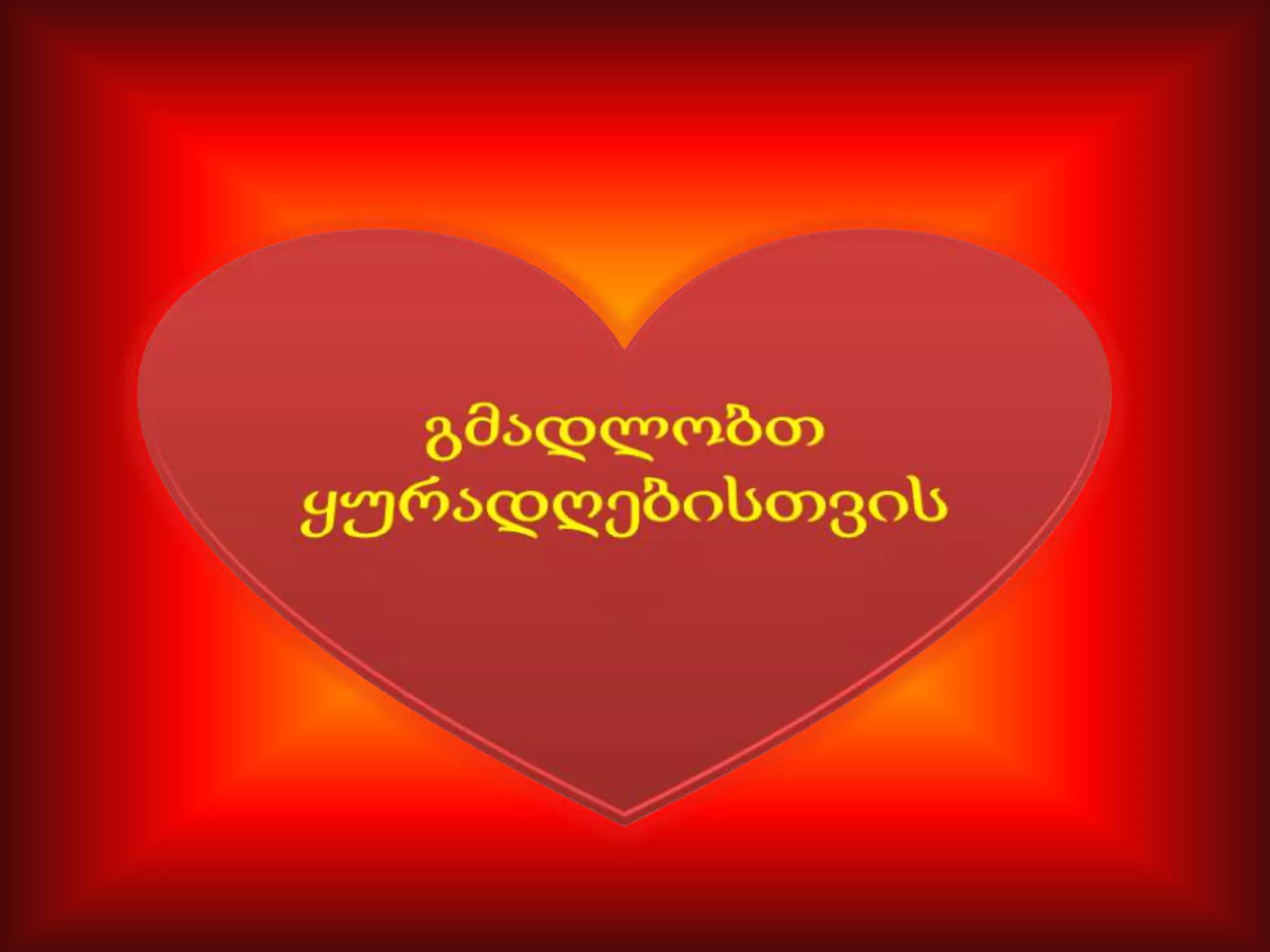 ქველმოქმედება