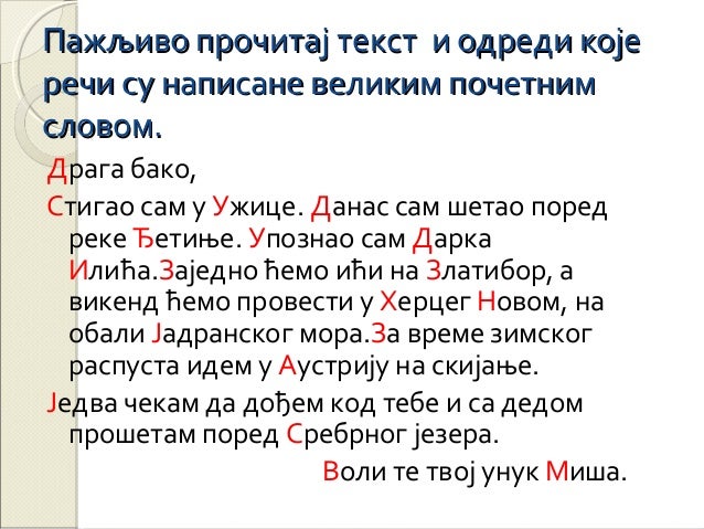 велико слово у писању географских назива