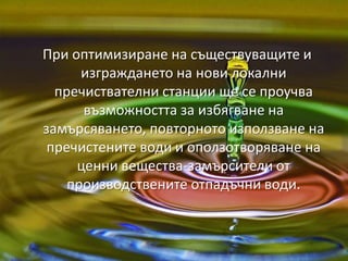 замърсяване на водата