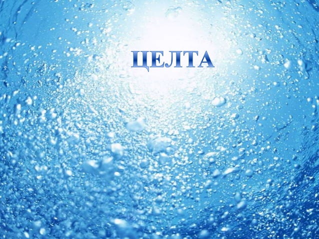 замърсяване на водата