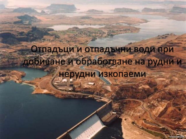 замърсяване на водата