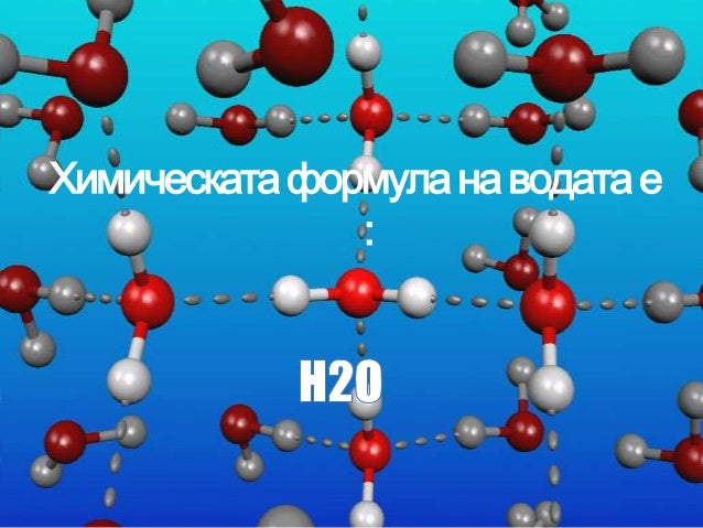 замърсяване на водата