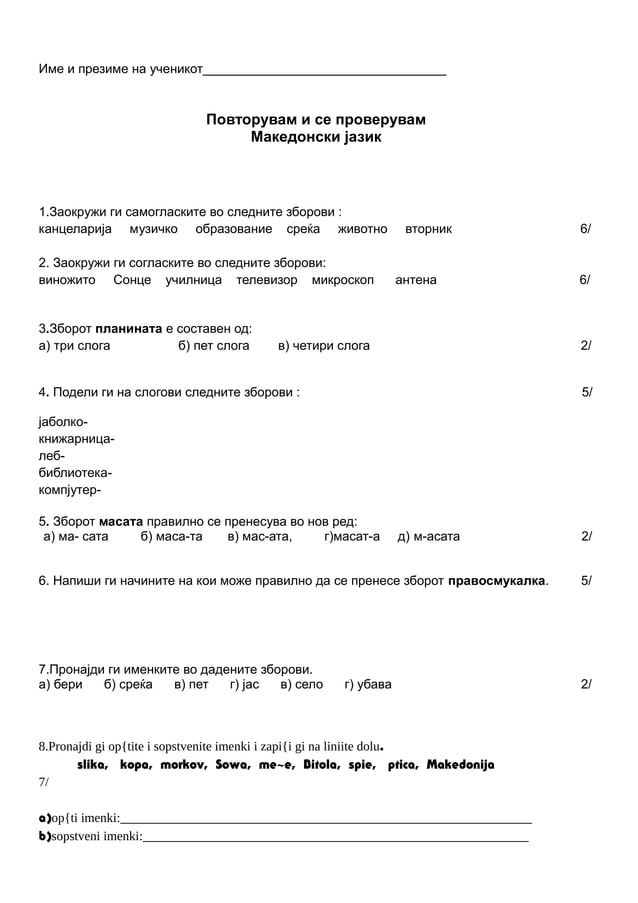 контролен тест мак. | PDF