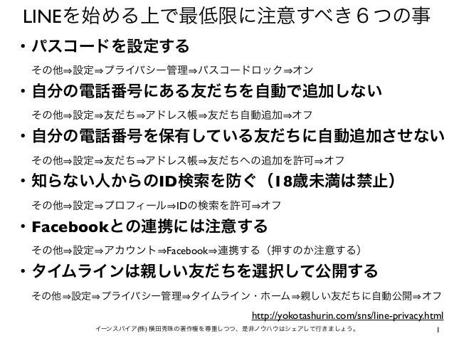 Lineが怖い方へ 始める上で最低限に注意すべき６つの事