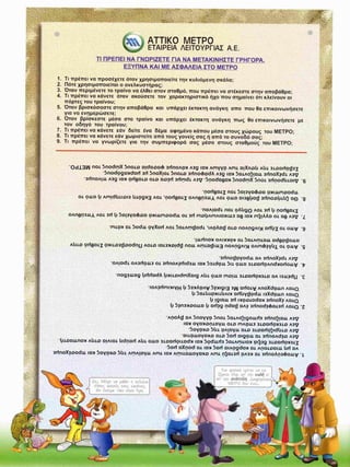 Μαθαίνω  να  χρησιμοποιώ σωστά  το  μετρό!   Κόμικς για το Μετρό