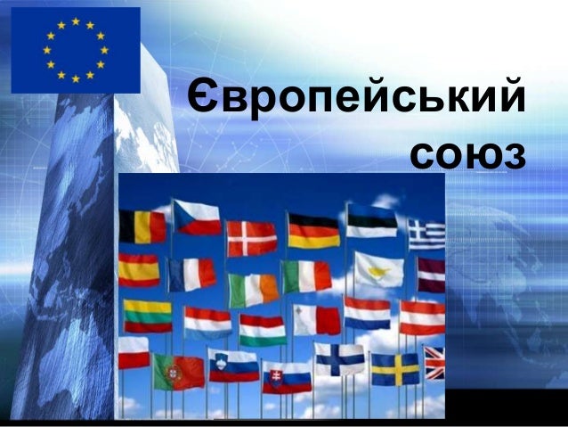 Картинки по запросу європейський союз