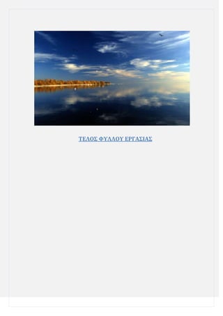 ΣΕΛΟ΢ ΥΤΛΛΟΤ ΕΡΓΑ΢ΙΑ΢

 