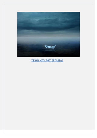 ΣΕΛΟ΢ ΥΤΛΛΟΤ ΕΡΓΑ΢ΙΑ΢

 