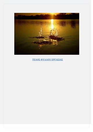 ΣΕΛΟ΢ ΥΤΛΛΟΤ ΕΡΓΑ΢ΙΑ΢

 