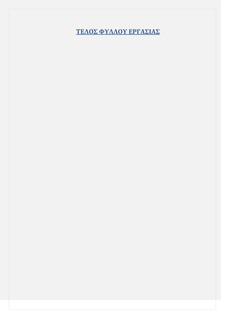 ΣΕΛΟ΢ ΥΤΛΛΟΤ ΕΡΓΑ΢ΙΑ΢

 