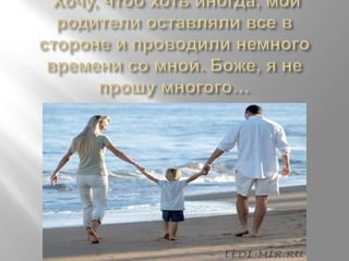 притча о семье | PPT