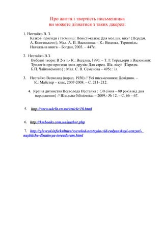 рекомендаційний список творів до 80 річчя В. Нестайка | PDF