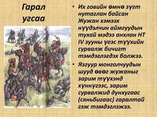 Нирун улс | PPT