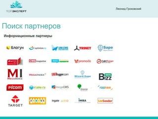 Леонид Гроховский

Поиск партнеров

 