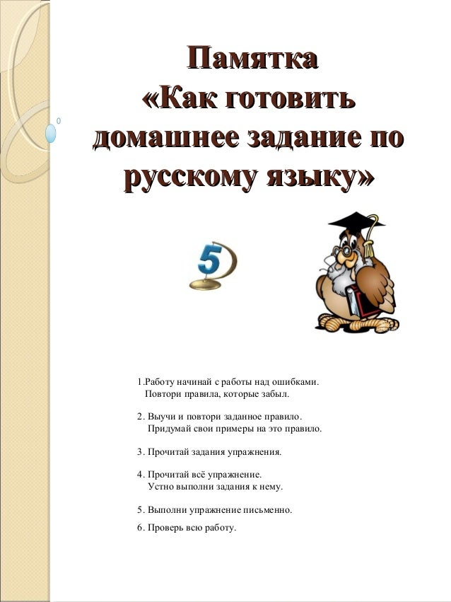 Памятка как подготовить домашнее задание. Готовлю домашнее задание. Рисунок приготовление домашних заданий. Картинки режим дня приготовление домашних заданий. Памятка домашнее задание по устным предметам.