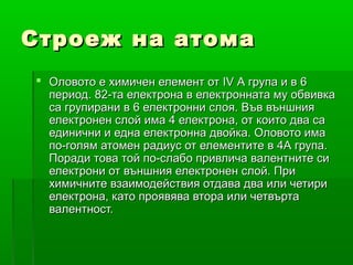 приложение на припой сплав на калай олово... | PPT