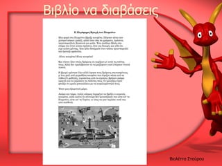 Βιβλίο να διαβάσεις

Βιολέττα Σταύρου

 