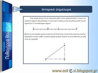Ιζηοπικό ζημείωμα

 