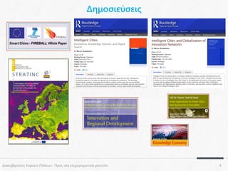 Δημοσιεύσεις

Διακυβέρνηση Ευφυών Πόλεων: Προς νέα επιχειρηματικά μοντέλα

4

 