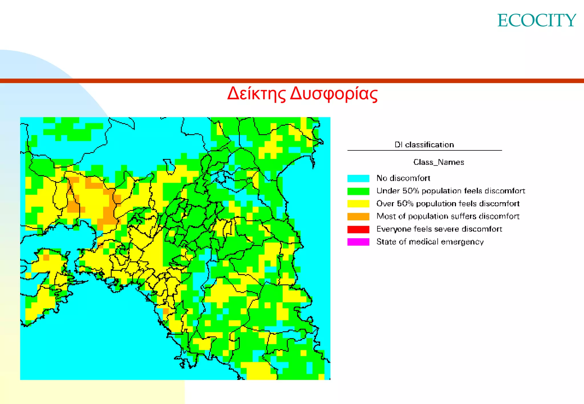 ECOCITY

Δείκτης Δυσφορίας

 