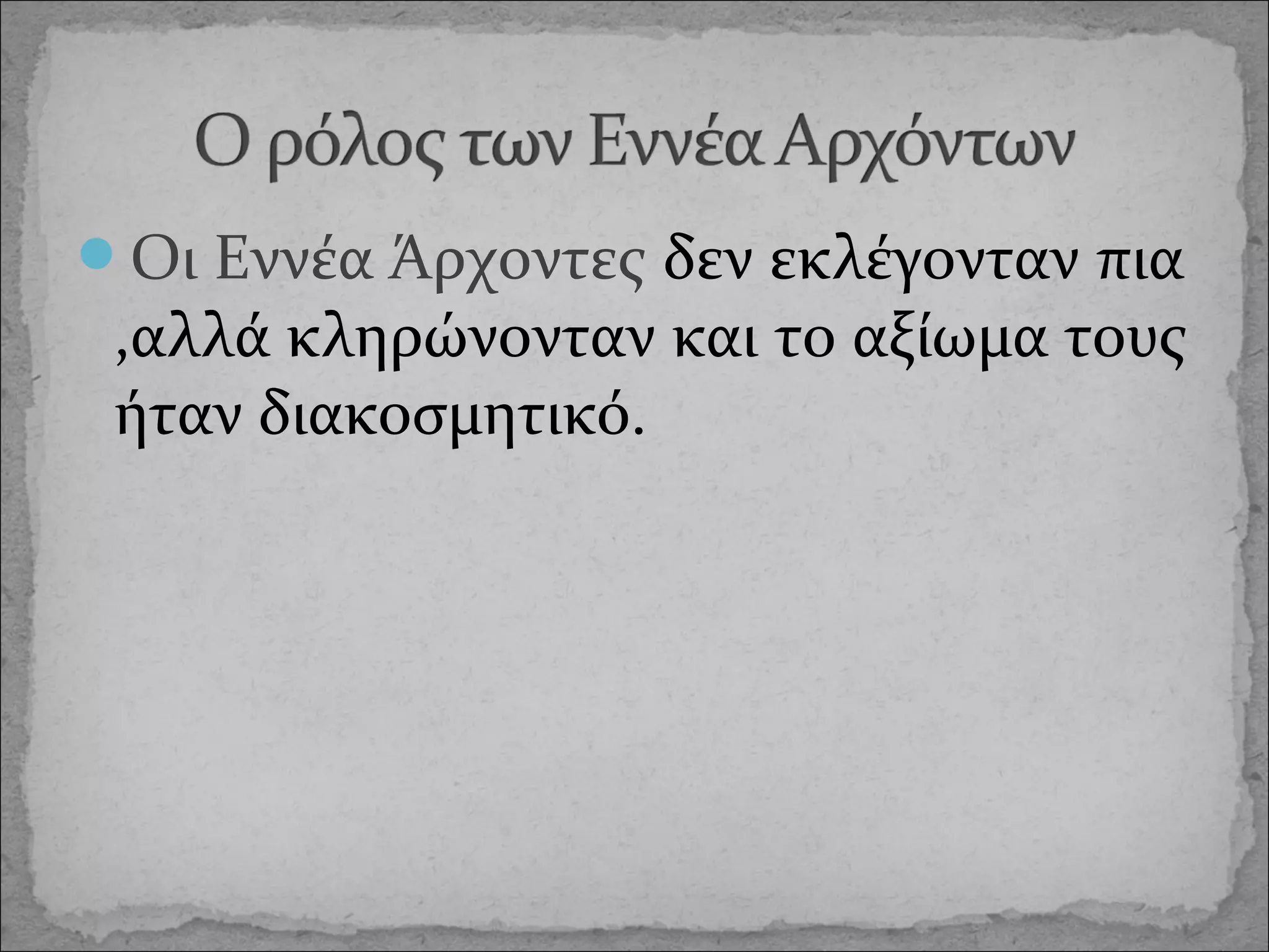 Οι Εννέα Άρχοντες δεν εκλέγονταν πια

,αλλά κληρώνονταν και το αξίωμα τους
ήταν διακοσμητικό.

 