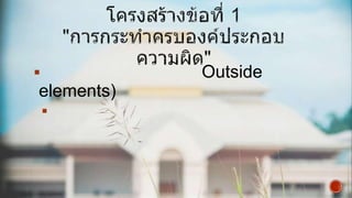 

Outside

elements)


 