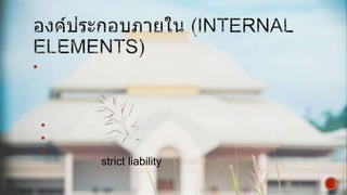 





strict liability

 