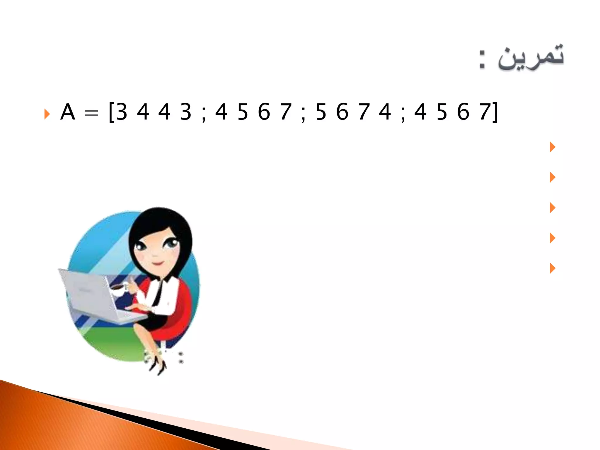 

A = [3 4 4 3 ; 4 5 6 7 ; 5 6 7 4 ; 4 5 6 7]







 