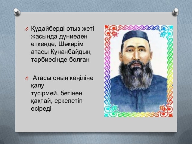 шәкәрім құдайбердіұлы өлеңдері