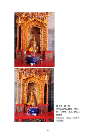 化番為神番仔信仰的考察