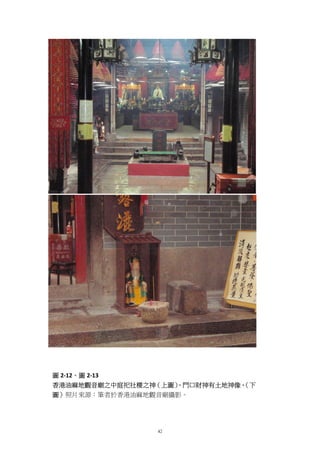 化番為神番仔信仰的考察