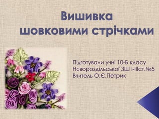 вишивка | PPT