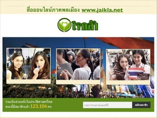 ????????????????????? www.jaikla.net

 