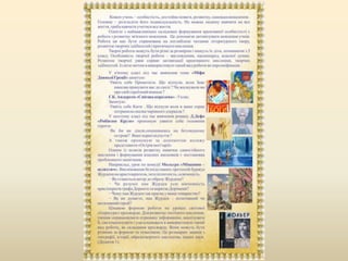 З досвіду роботи вчителя світової літератури О-Ін-Сік Валентини Григорівни