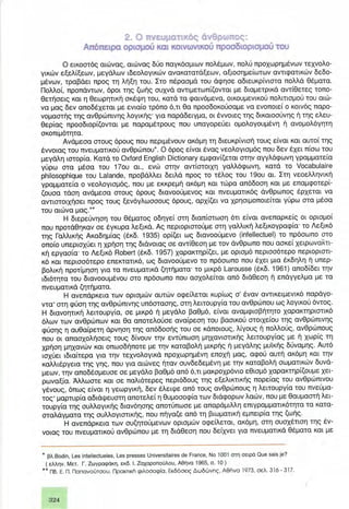 Σχολικό Βιβλίο, Β΄ Λυκείου, Ενότητα: Ερευνητική Εργασία