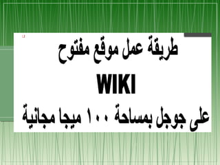 المدونات والويكي وإدارتها