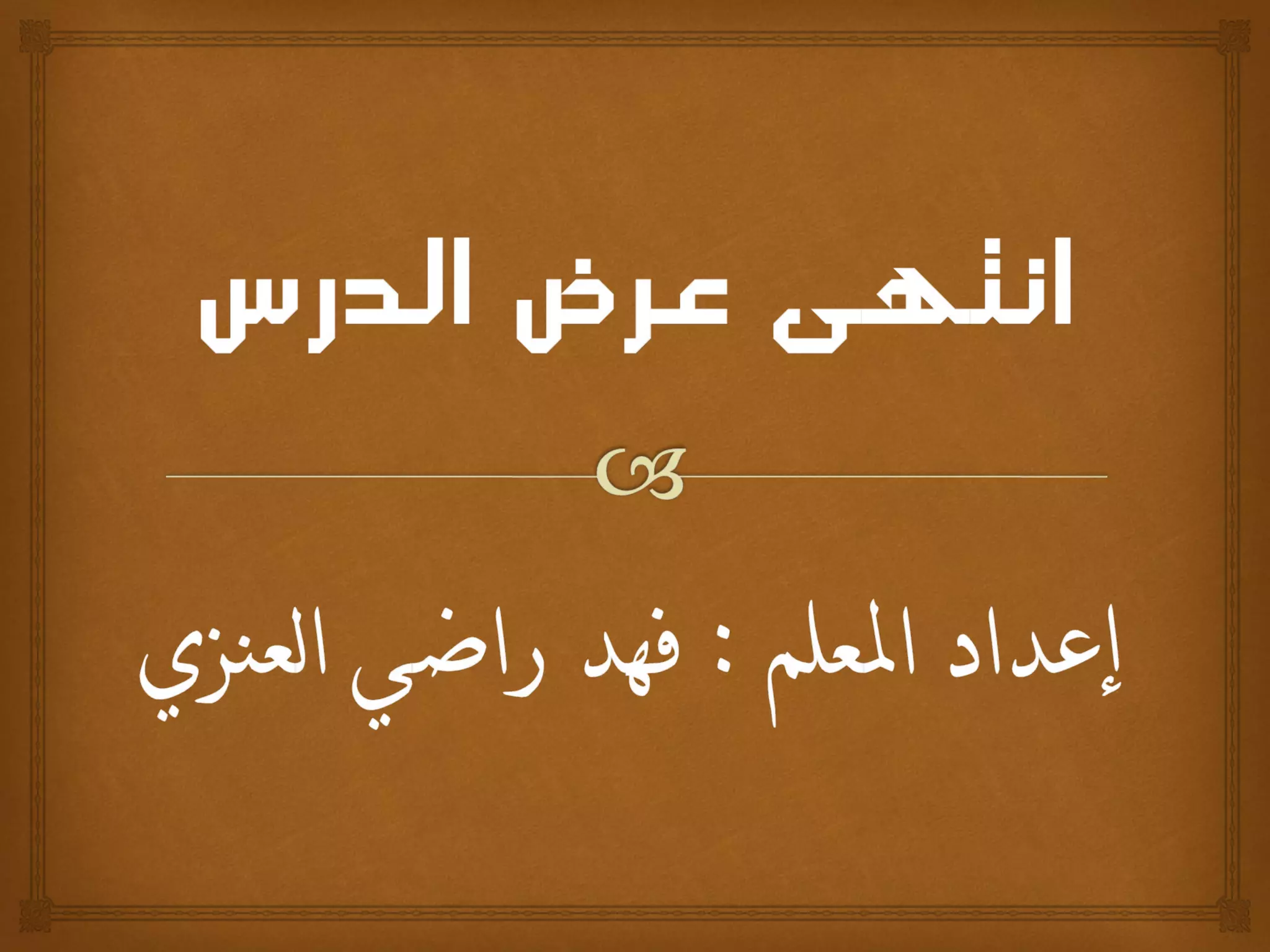 رسم الهمزة في الكلمة