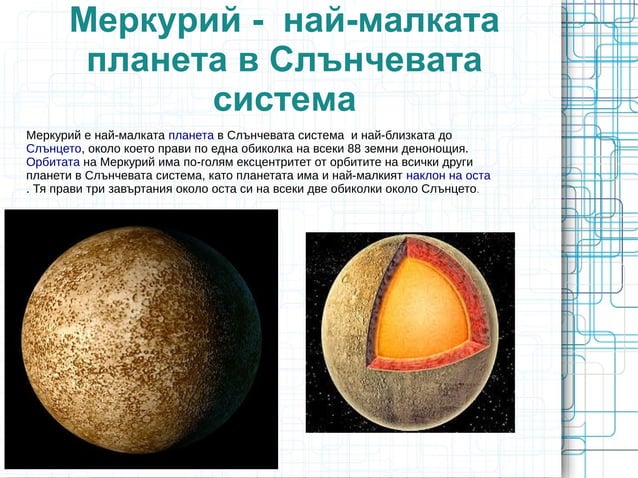 презентация на слънчевата система | PPT